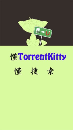 bt种子猫torrentkitty最新版下载-bt种子猫torrentkittyv2.0官方免费版下载